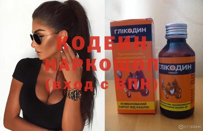 Кодеиновый сироп Lean напиток Lean (лин)  купить  сайты  площадка формула  Буинск 